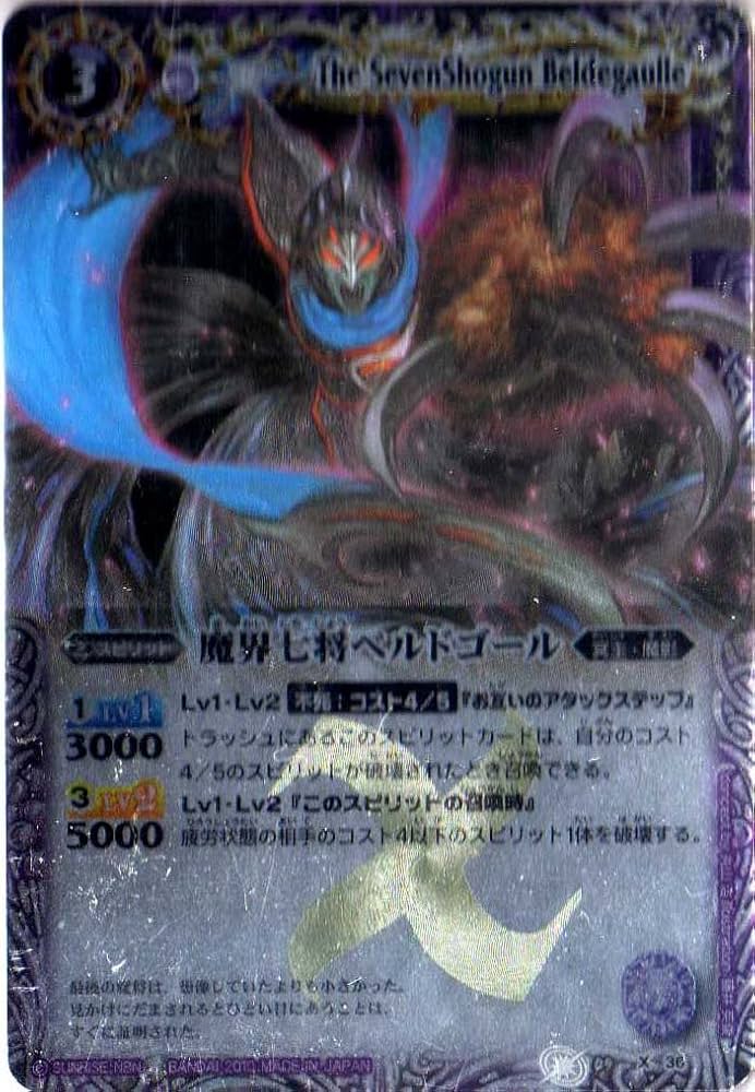 Amazon.co.jp: バトルスピリッツ 【第9弾】 魔界七将ベルドゴール